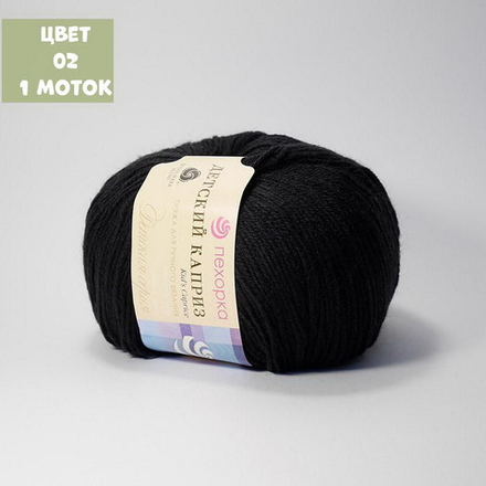 Детский каприз (Пехорка)