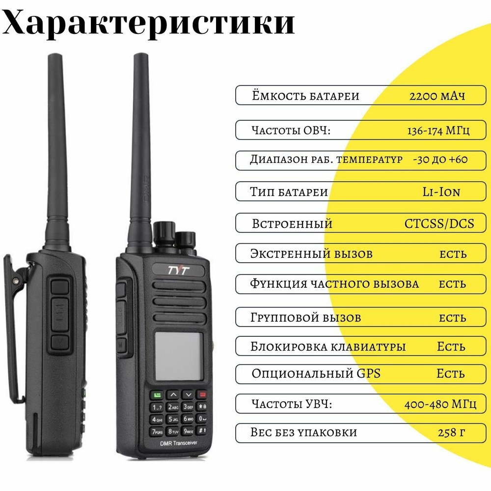 Рация ТУТ MD-UV390 DMR 10 Ватт 3600 мАh для охоты/ для СВО/для армии