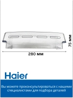 Балкон для холодильника 0060227753 Haier