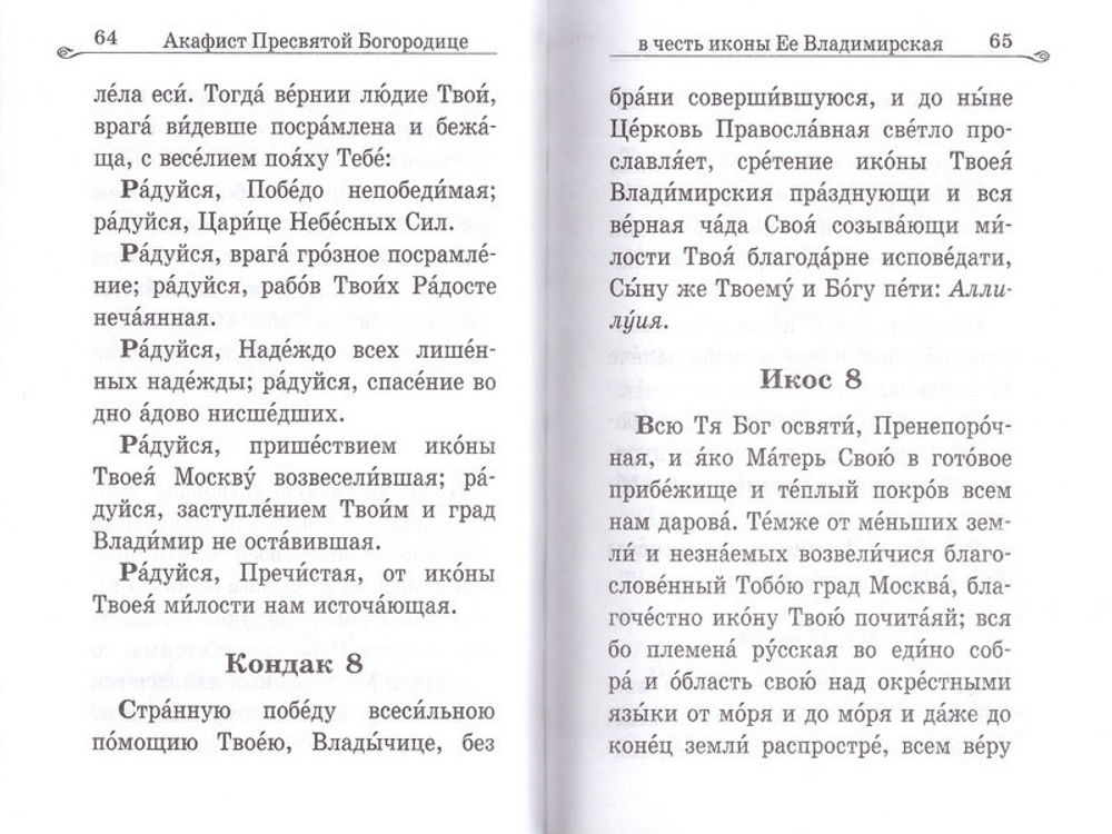 Акафистник за Отечество "Щит земли Русской"