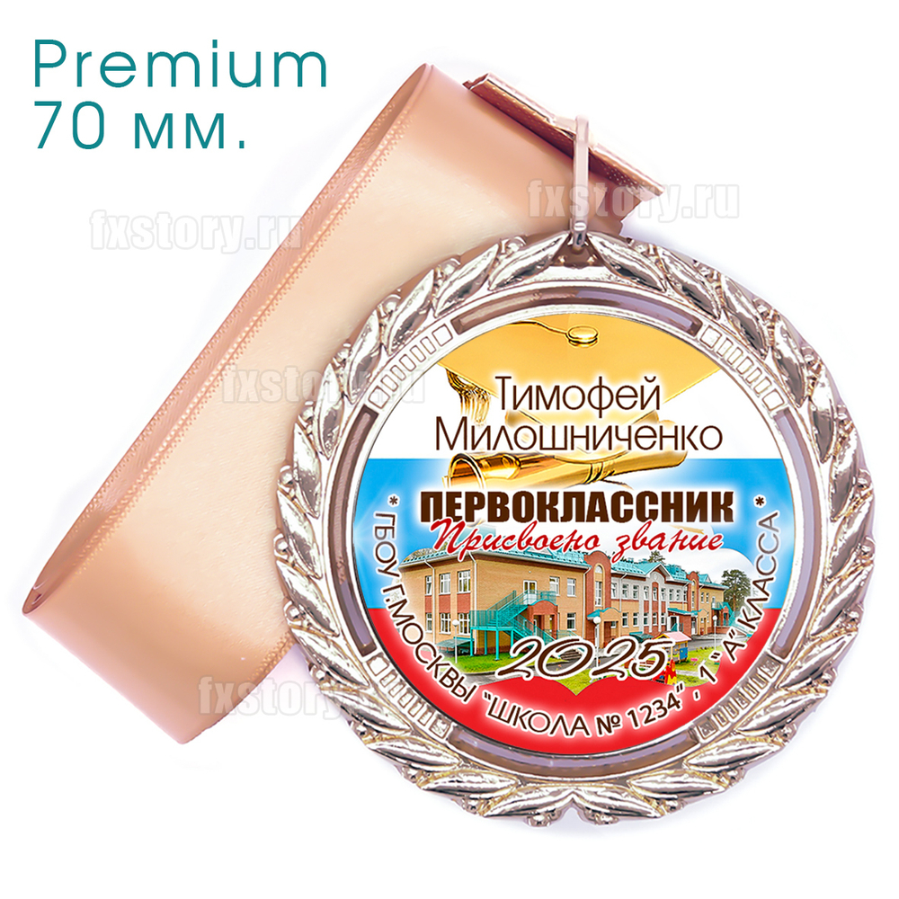 Медаль PREMIUM 70 мм. (F03). С фото.