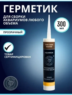 Герметик для изготовления и ремонта аквариумов прозрачный. Promax 1000L