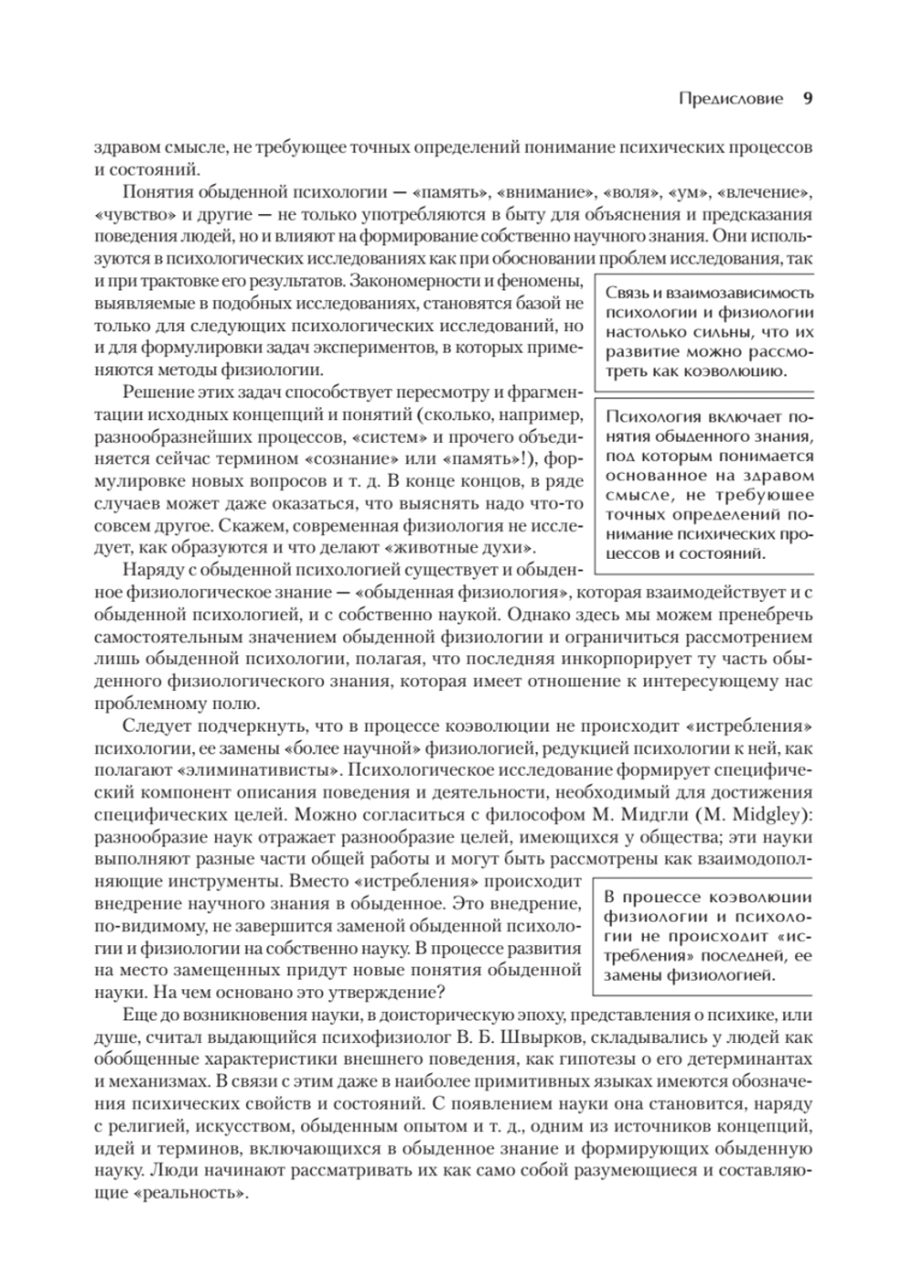 Психофизиология: Учебник для вузов. 5-е издание