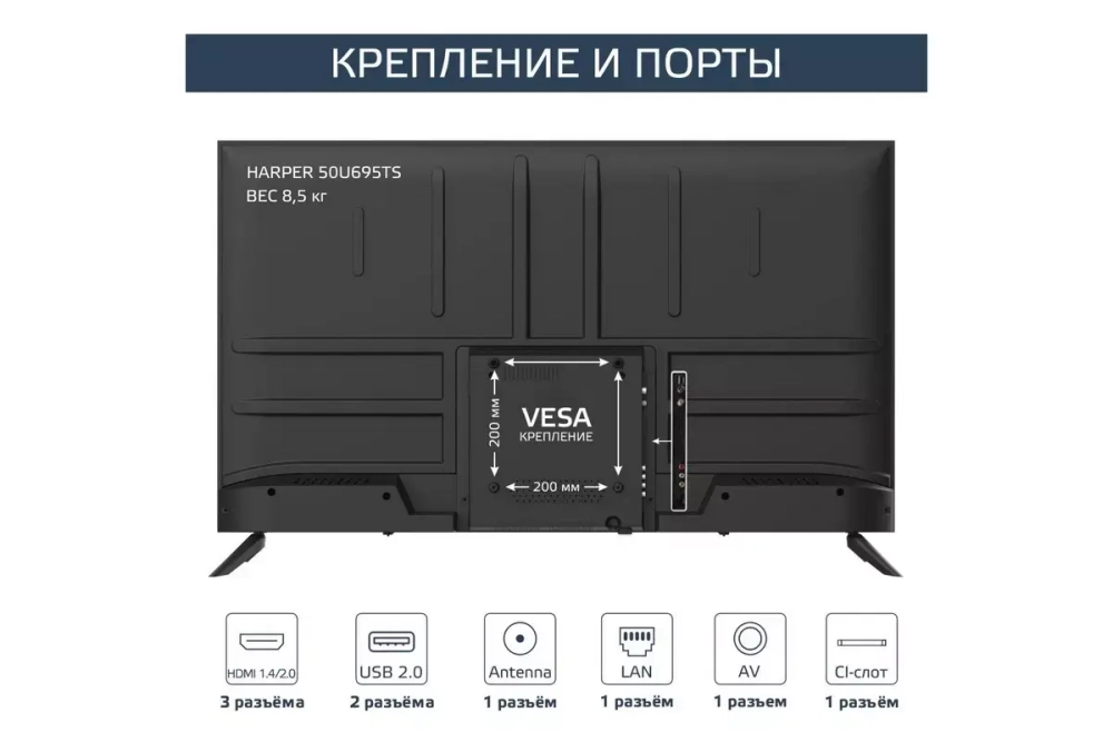 Телевизор 50" Harper 50U695TS