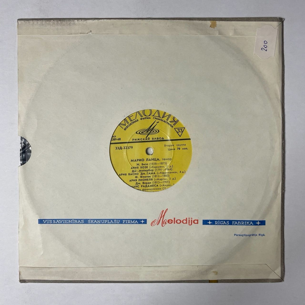 Винтажная виниловая пластинка LP Mario Lanza Поет Марио Ланца (СССР 1968)