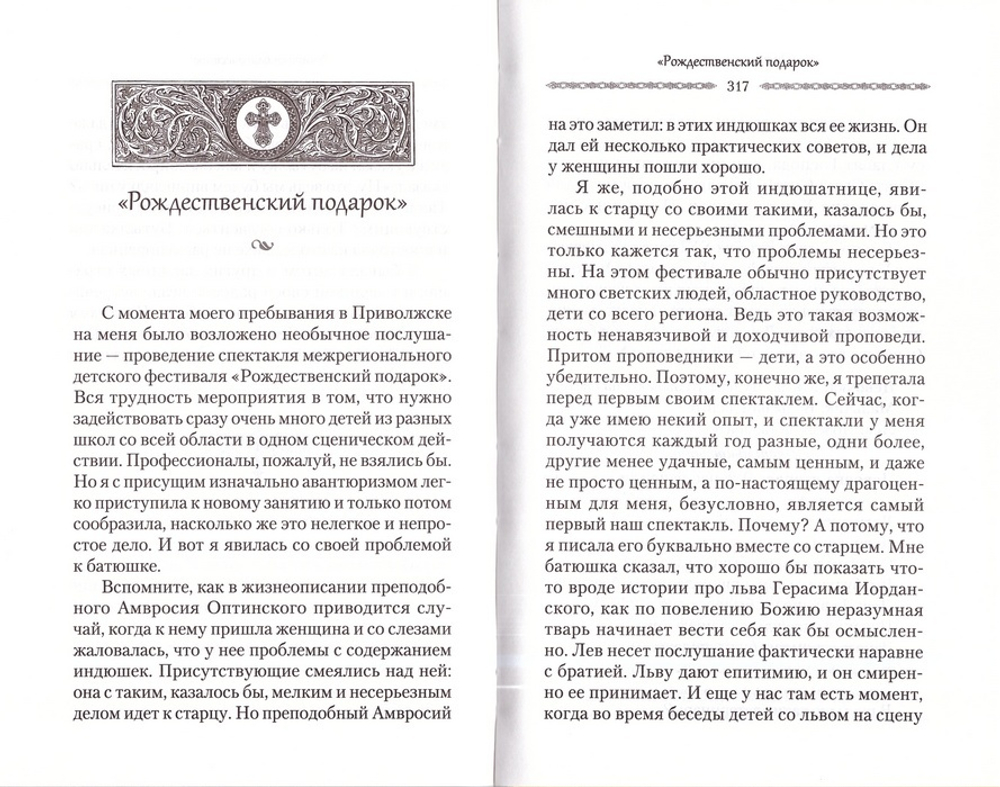 Он от нас не ушел. Воспоминания о духовном отце приснопамятном арх. Науме (Байбородине)