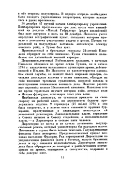 Полководческое искусство Наполеона | Н.А. Левицкий