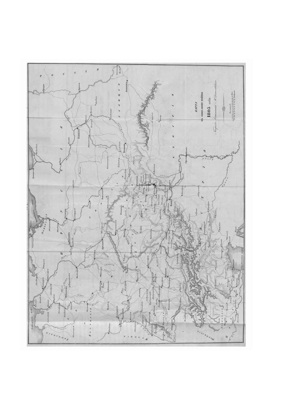 Описание первой войны Императора Александра с Наполеоном, в 1805 году | А. И. Михайловский-Данилевский