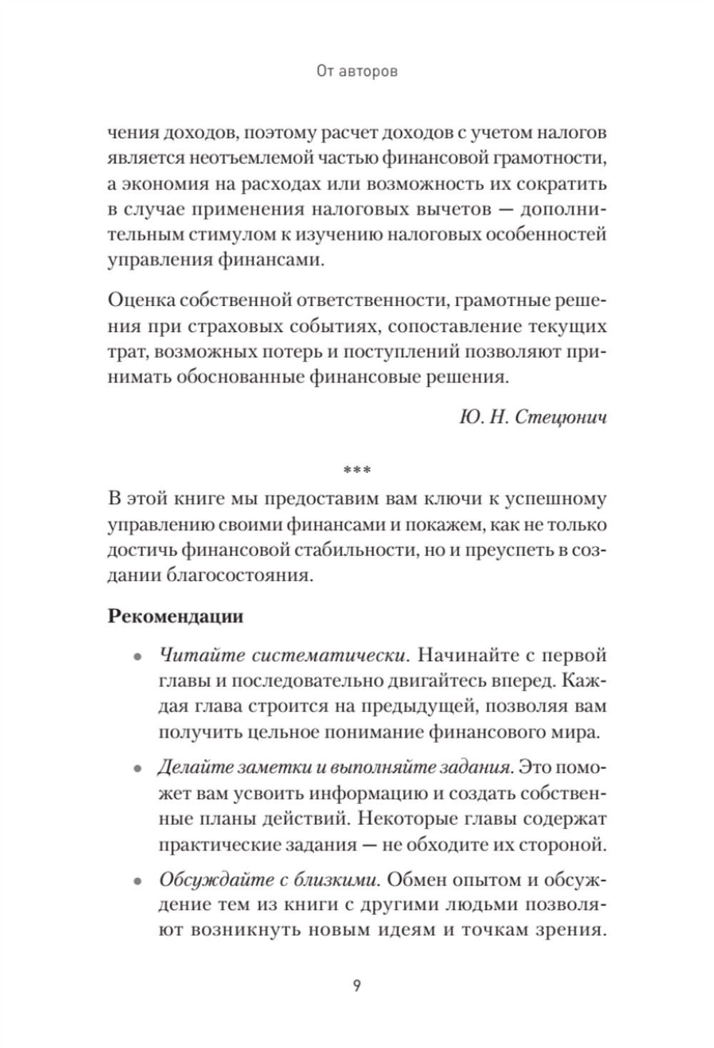 Заряди свой кошелек. Как достичь успеха в личных финансах