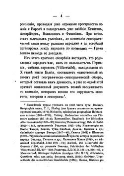 О первоначальном обиталище семитов, индо-европейцев и хамитов | А.Я. Гаркави