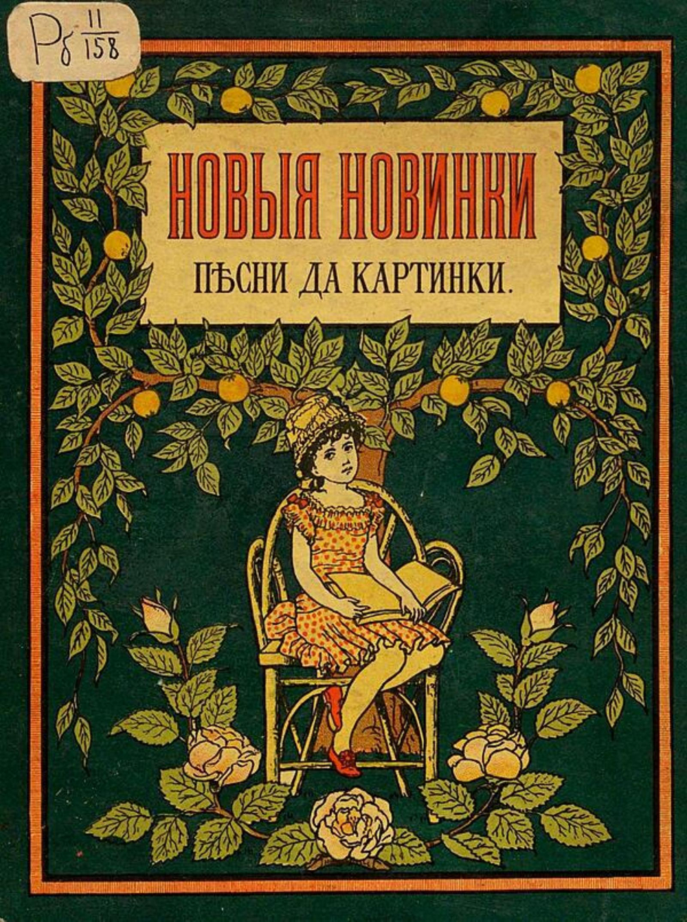 Новые новинки   песни да картинки | Минаев Дмитрий Дмитриевич