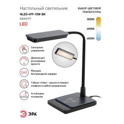 Настольный светильник ЭРА NLED-499-10W-BK светодиодный черный | Светодиодные настольные лампы