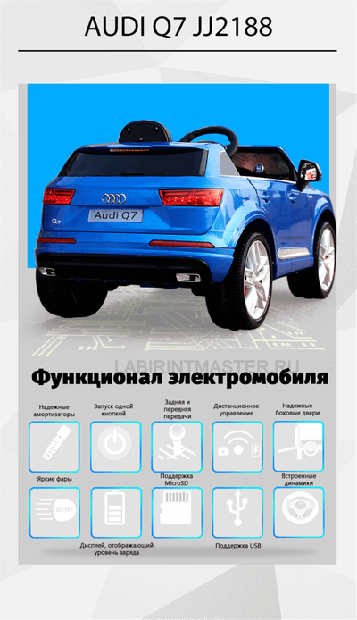 Детский электромобиль "AUDI Q7" 6V, красный, 121*72*59 м