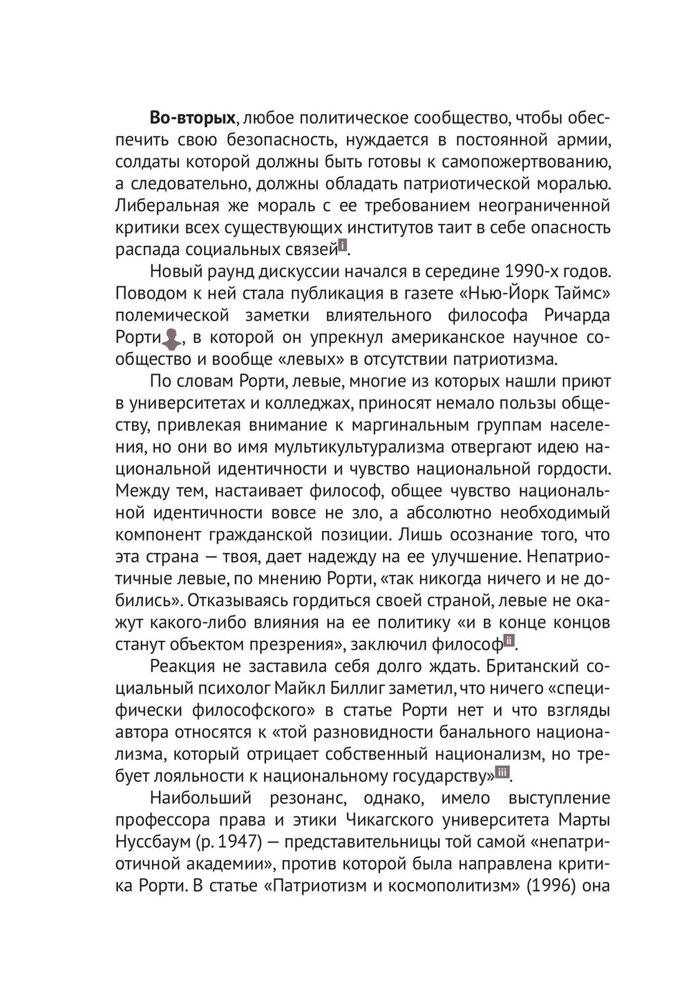 Патриотизм, или Дым отечества