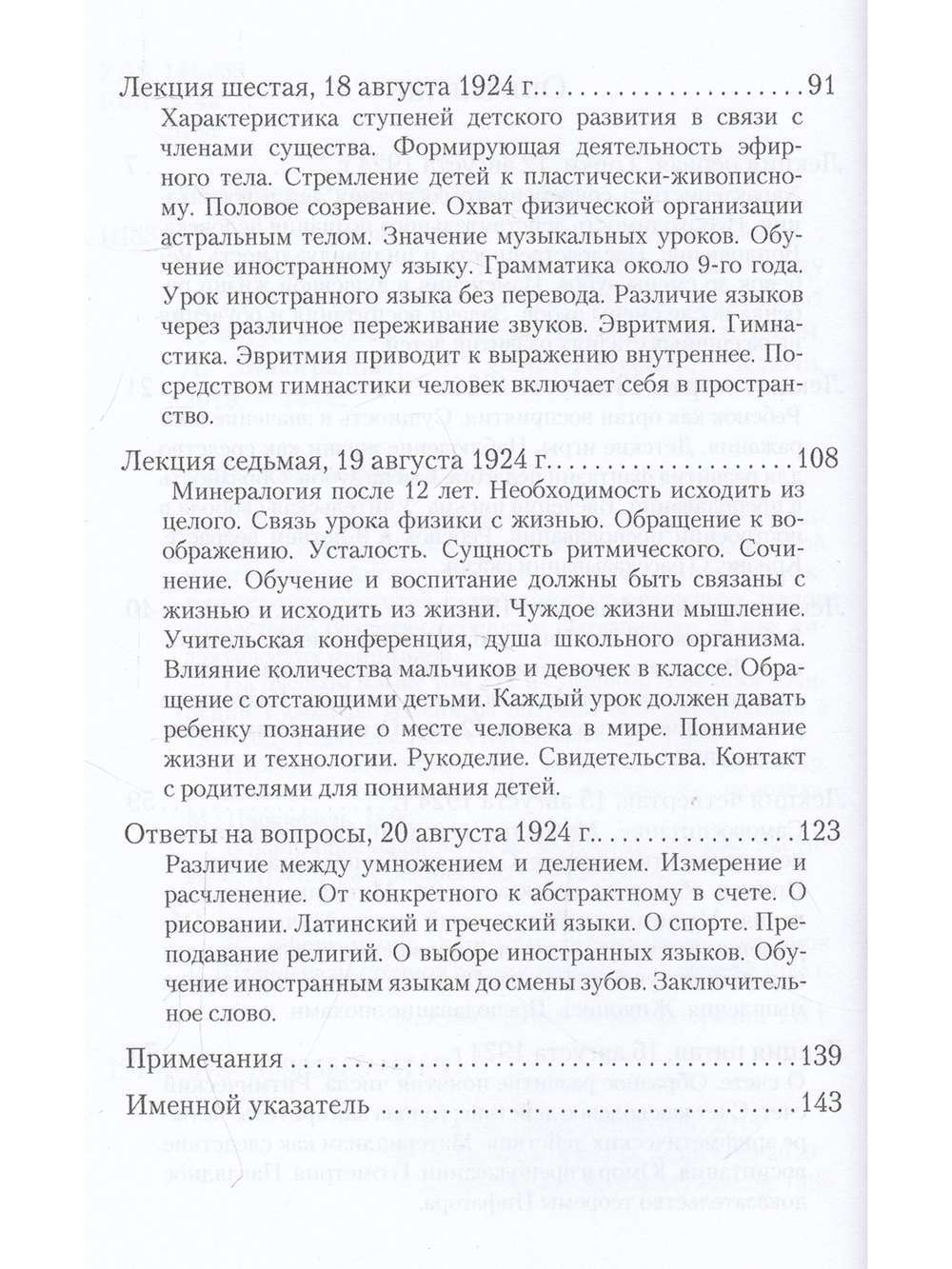 Педагогика, основанная на познании человека