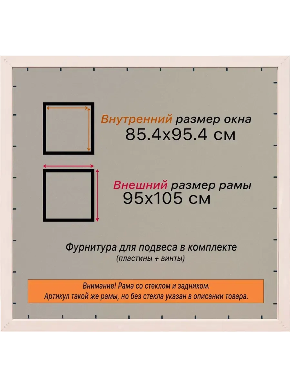 Рамка для постера и фотографий 85x95