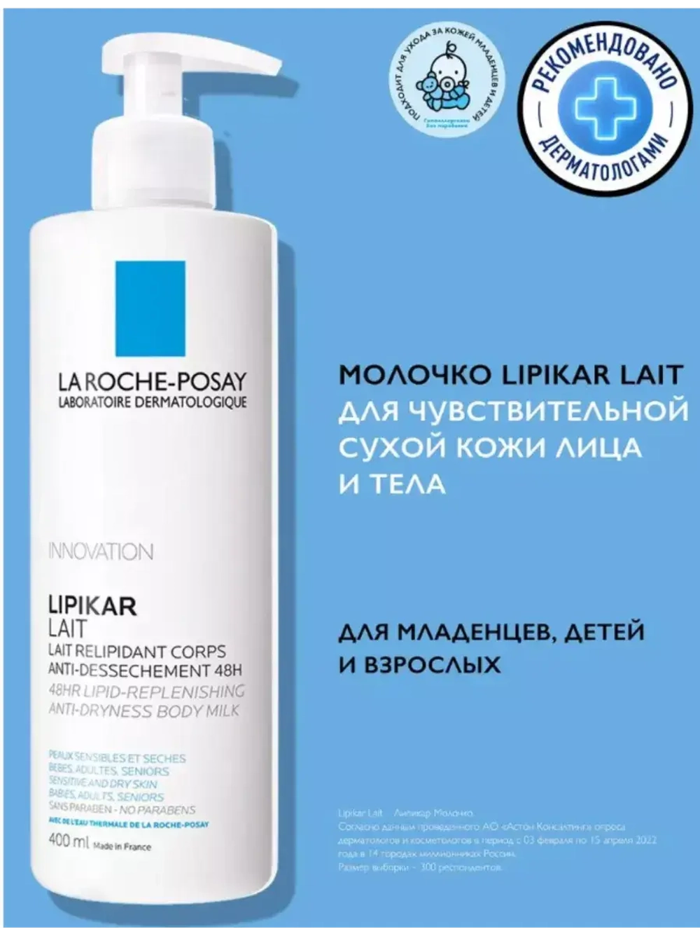 LIPIKAR LAIT увлажняющее молочко для тела и лица 400 мл