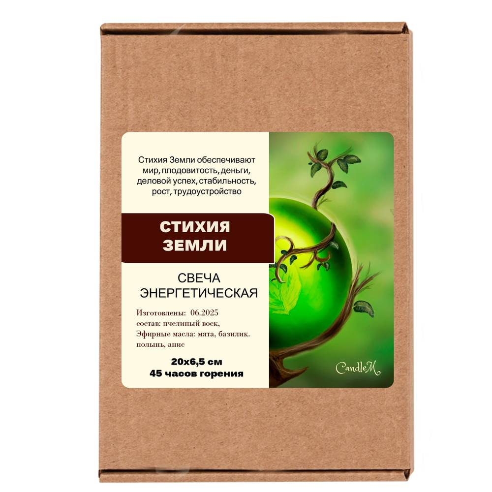 Свеча зеленая, СТИХИЯ ЗЕМЛИ, ароматическая восковая, 20х6,5 см