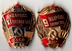 2 знака Ударник 9 и 11 Пятилетки. Мытищинский завод опытных и сувенирных изделий, алюминий, эмаль, краска, СССР, 1981-1985 гг.