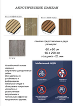 Акустическая панель Orange Oak