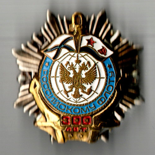 Нагрудный знак "300 лет российскому флоту". ВМФ, Тяжелый. ЛМД