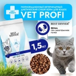 Сухой корм для кошек Best Dinner Vet Profi Renal 1,5кг при острой или хронич. болезни почек у взрослых кошек