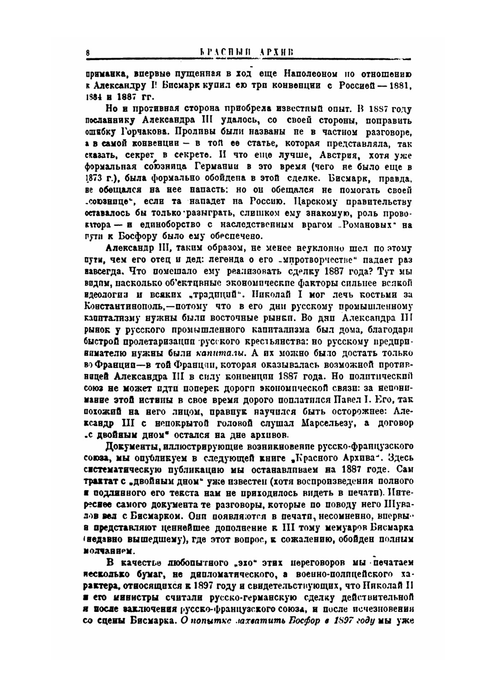 Красный Архив. том 1 | Коллектив авторов