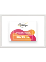 Рама для картин и фотографий 50x75