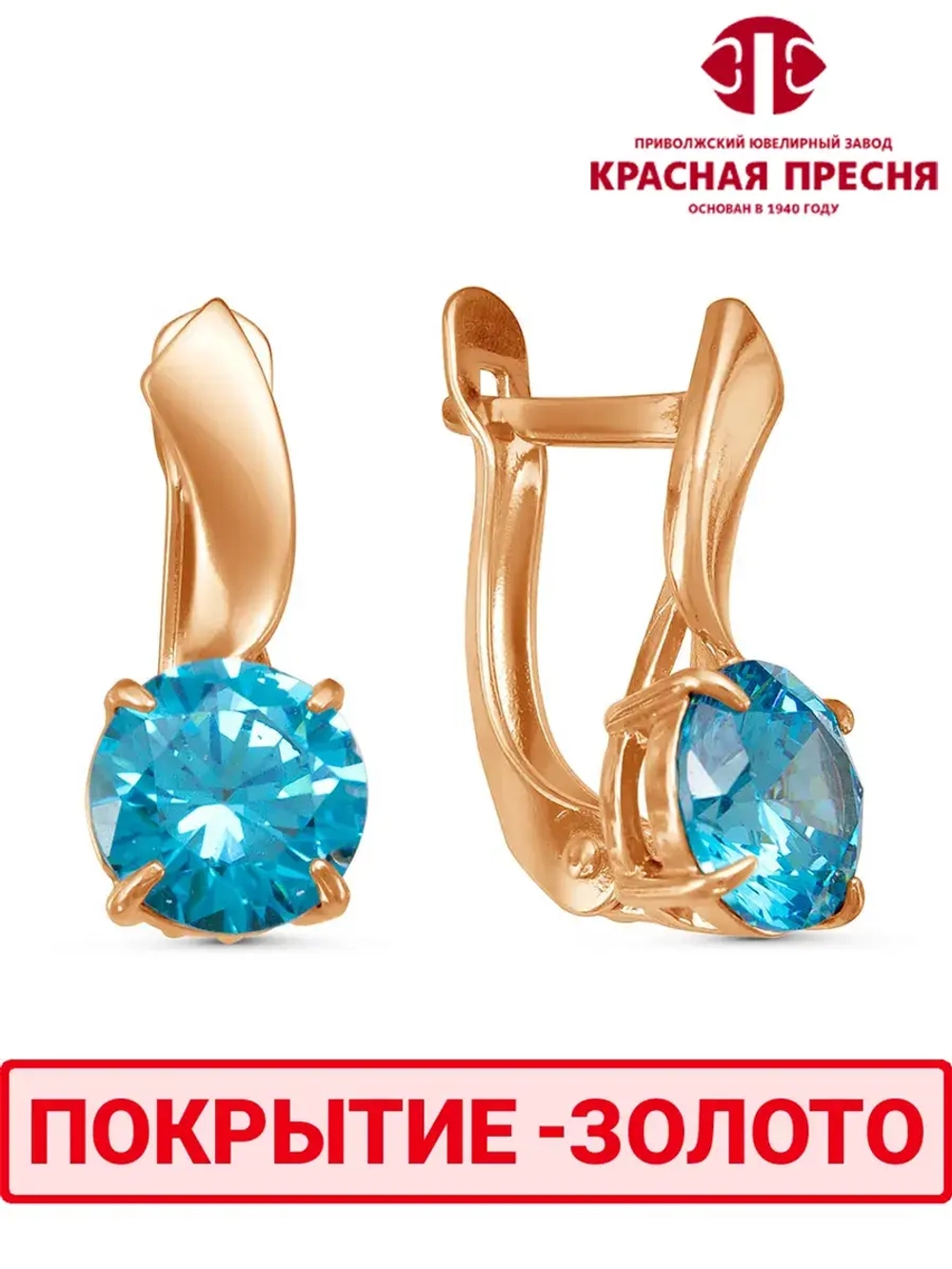 Серьги "Красная пресня"