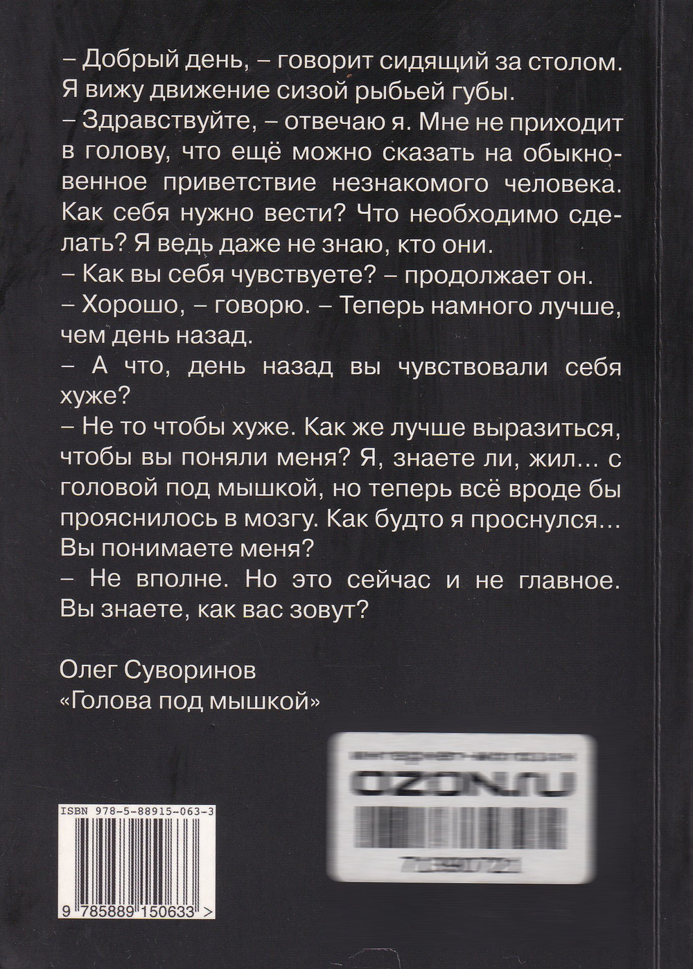 Голова под мышкой