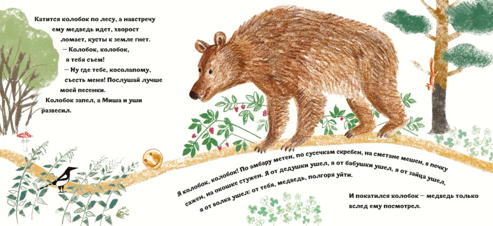 Колобок (с иллюстрациями Тани Кормер)