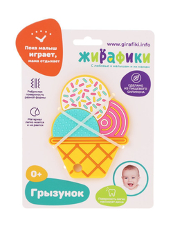 Грызунок МОРОЖЕНКА