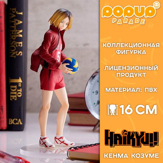 Фигурка POP UP PARADE Haikyu! Kenma Kozume / Фигурка по мотивам аниме "Волейбол!!", Кенма Козуме