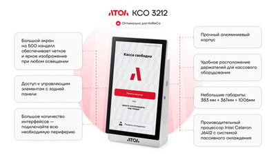 Касса самообслуживания АТОЛ КСО 3212 (21,5", miniPC:J6412, SSD, 8/128GB), без Wi-Fi, без ОС, Кр. стена, Кр. пин-пад, Кр. ФР.