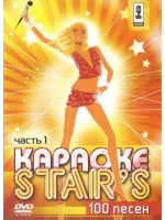 Stars (Часть 1) (Караоке DVD)