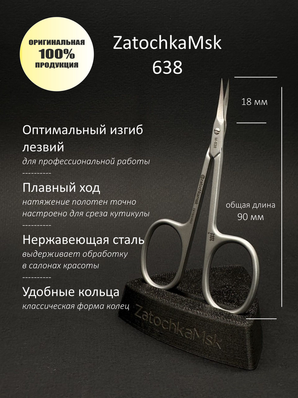 Ножницы zatochkamsk M-638