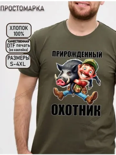 Футболка хаки для охоты прирожденный охотник