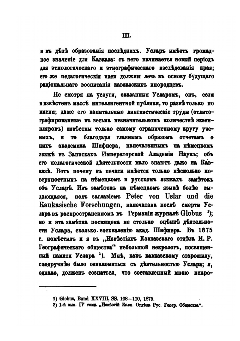Сборник сведений о кавказских горцах. Выпуск 10 | Нет автора