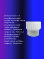 Муфта комбинированная 32х1" внутренняя резьба