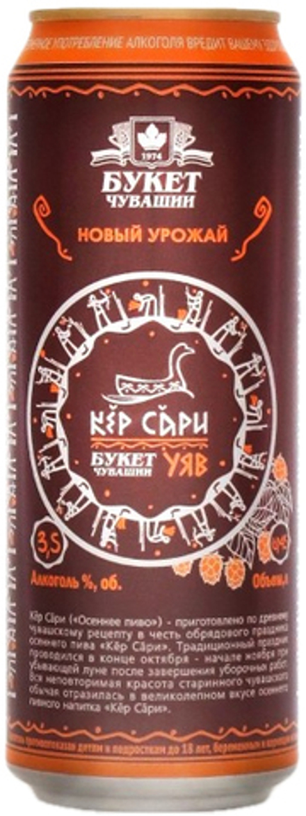 Пиво Кер Сари Темное / Ker Sari Temnoe 0.45 - банка