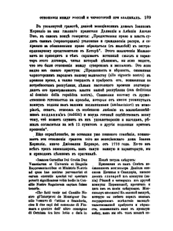 Отношения между Россией и Черногорией при владыках. (По новым документам) | И. Ровинский