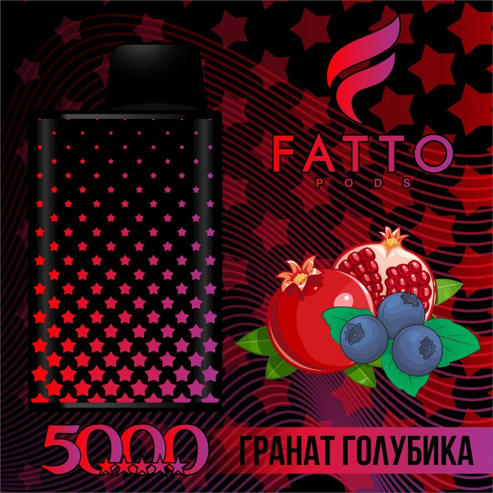 FATTO PODS 5 STAR - Pomegranate Blueberry (2% nic)