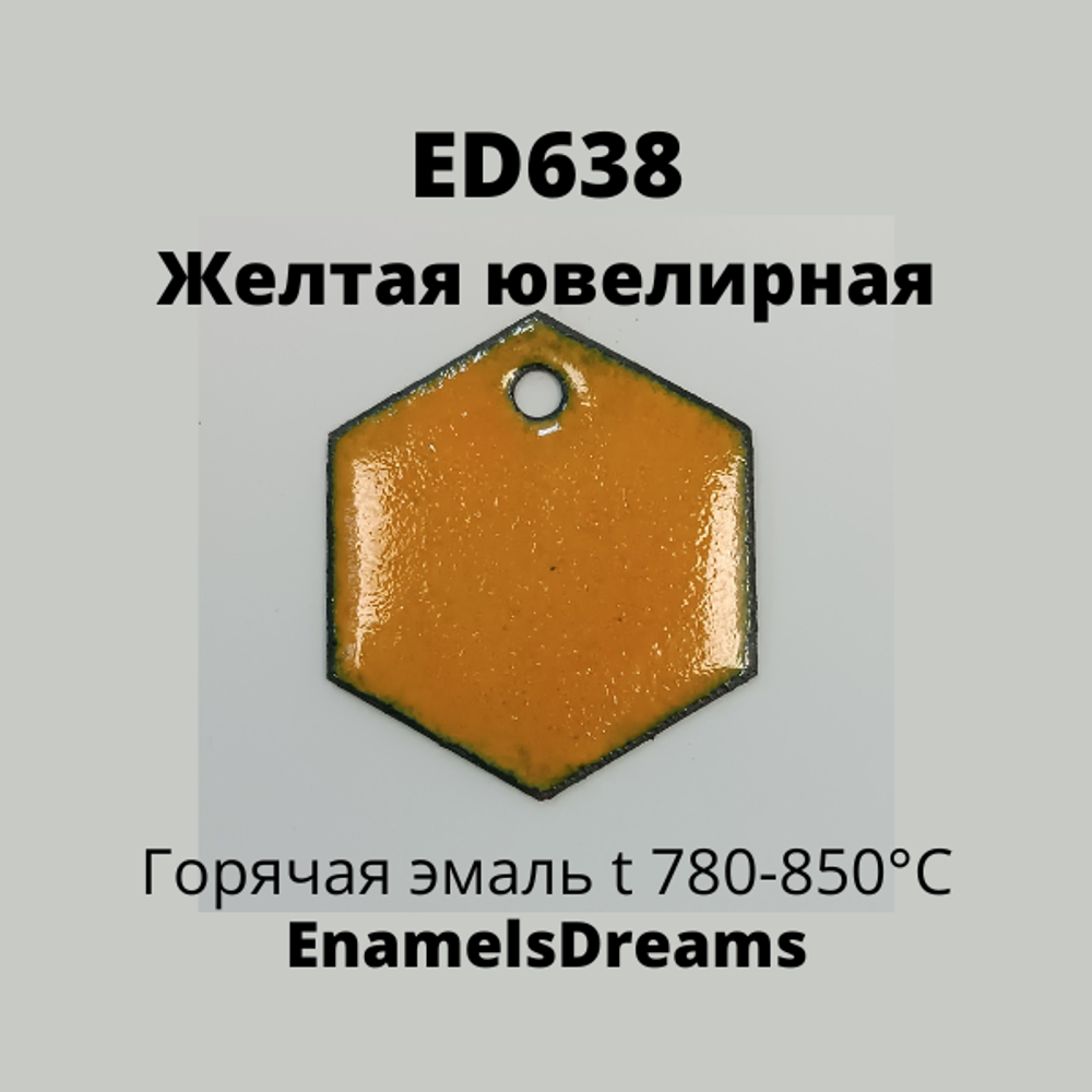 ED638 Желтый Ювелирная