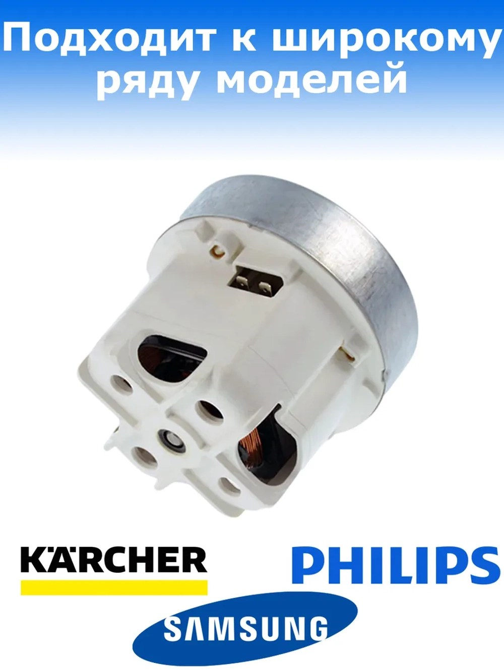 Двигатель пылесоса Philips 1600W (HX-70XL, VC07W62FQ, YH-1600-03D-Y/CG58, 432200909430, 432200697931, 432200697940, VC07W62FQ, 463.3.420, 463.3.401, VAC059UN)