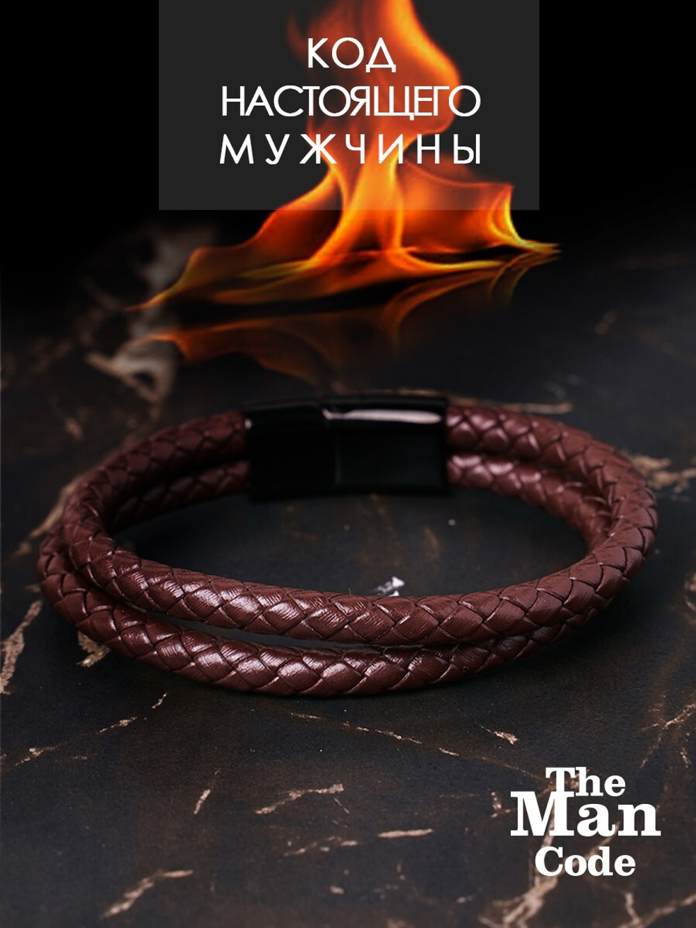 40079761 Браслет р.21 THE MAN CODE