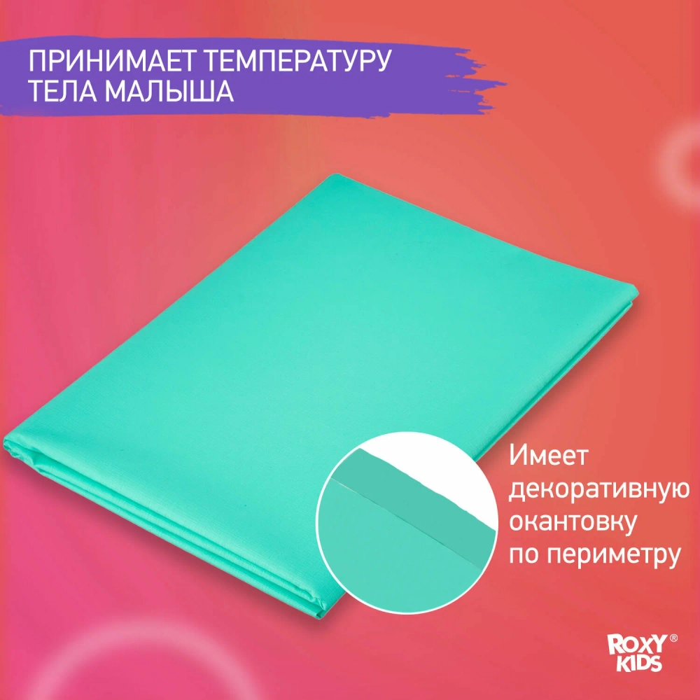 ROXY-KIDS Клеенка подкладная с ПВХ-покрытием ROXY-KIDS 70х100 см, цвет бирюзовый