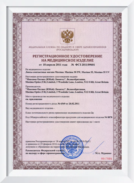 Ежемесячные контактные линзы Maxima 55 UV (уп. 6 линз)
