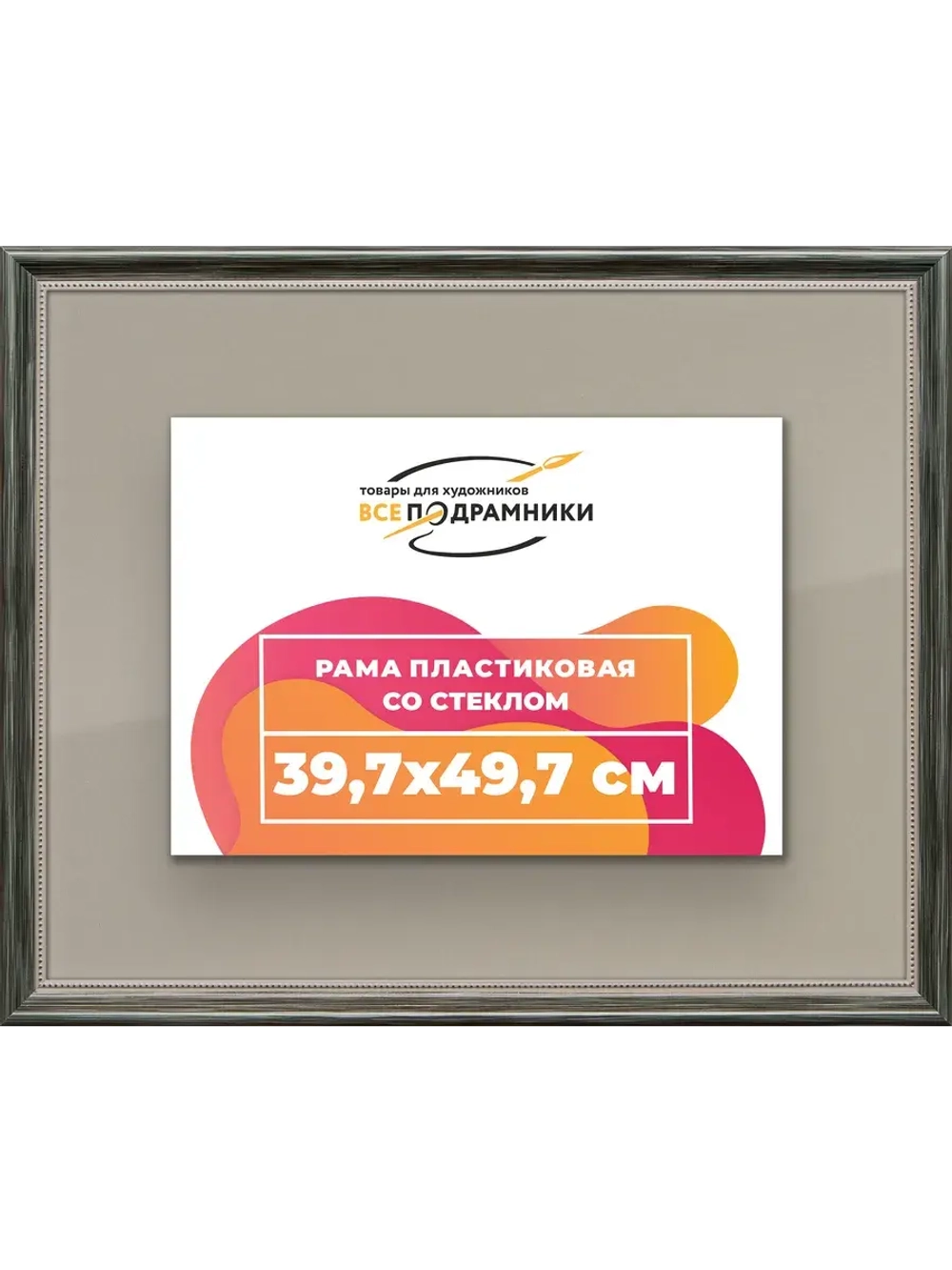 Рамка для постера и фотографий 39,7x49,7