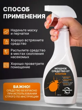 Средство от клопов постельных