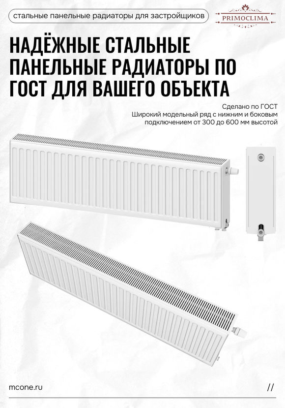 Подобрать стальные панельные радиаторы
